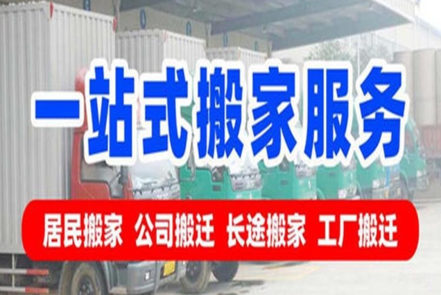 重庆搬迁公司